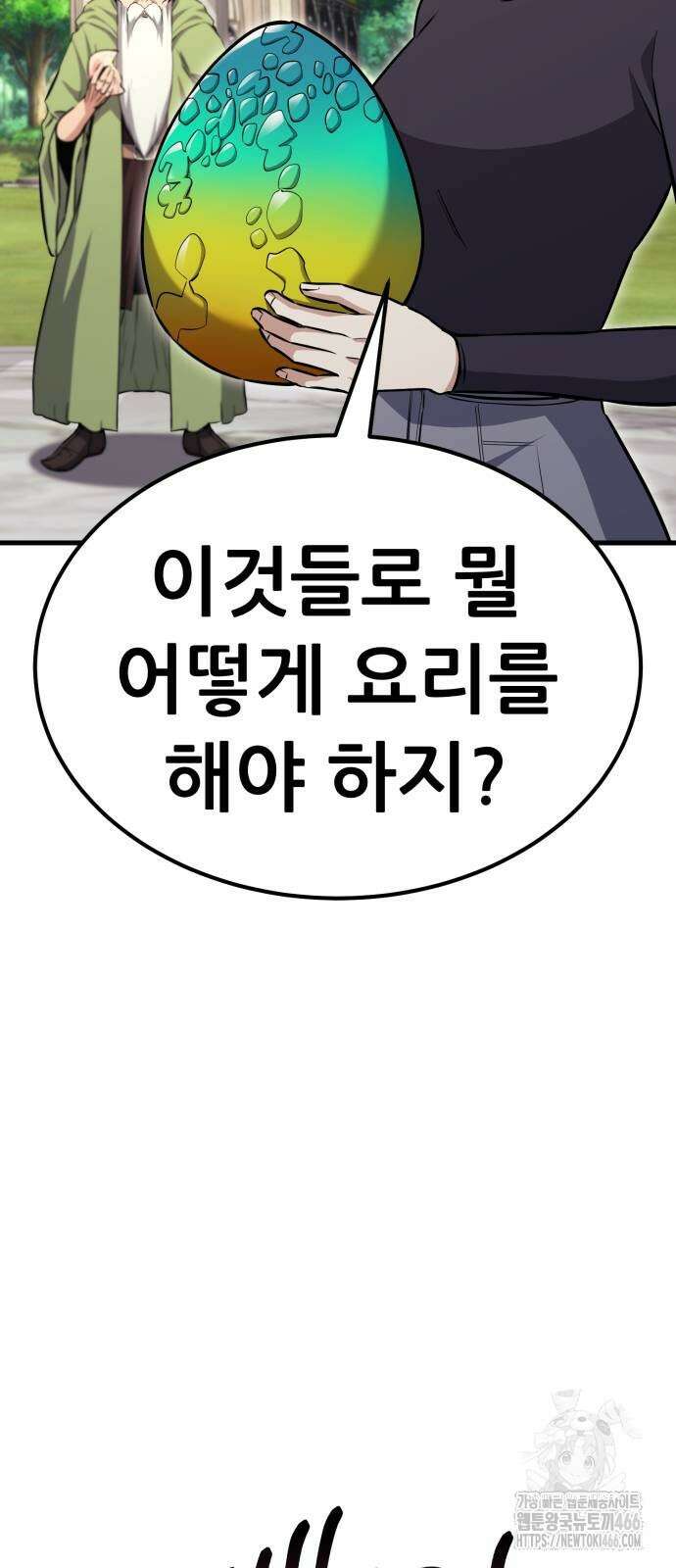 나혼자 어쩌구 19화 124