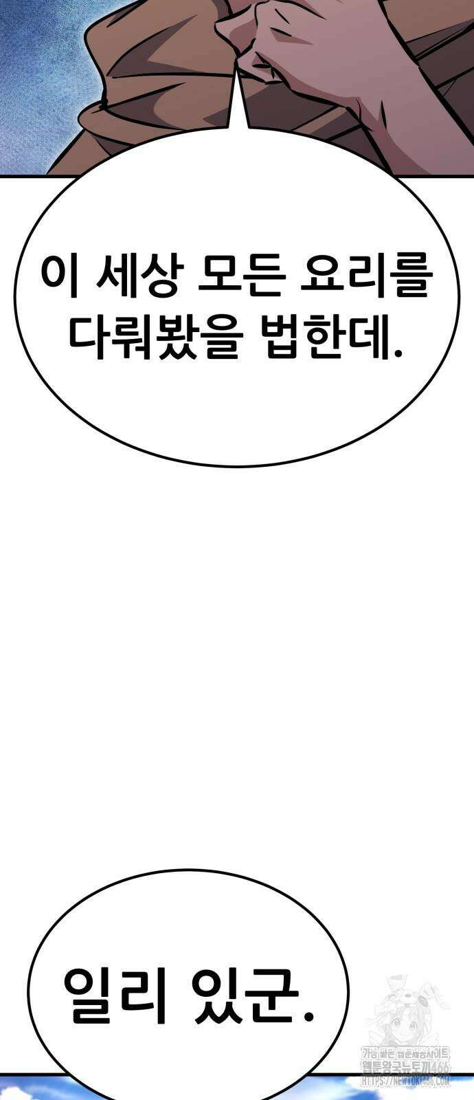 나혼자 어쩌구 19화 130