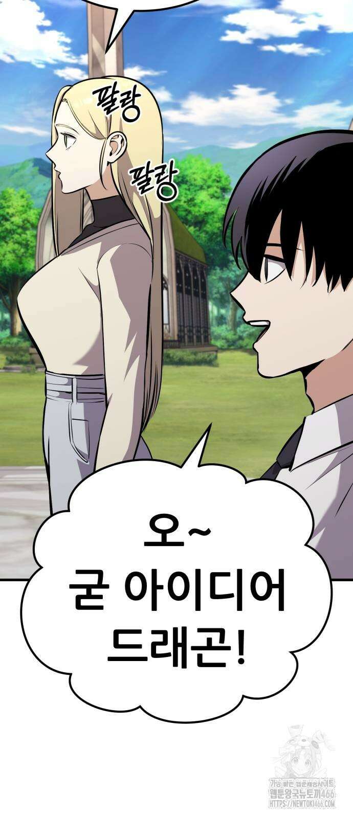 나혼자 어쩌구 19화 131