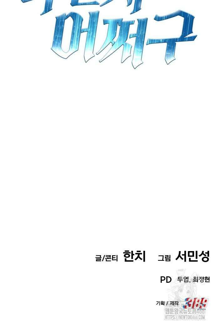 나혼자 어쩌구 19화 143