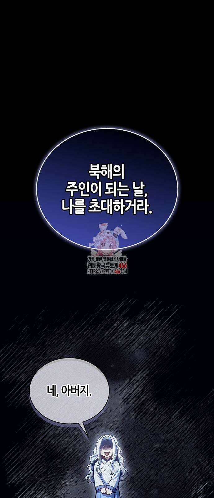천화서고 대공자 112화 1
