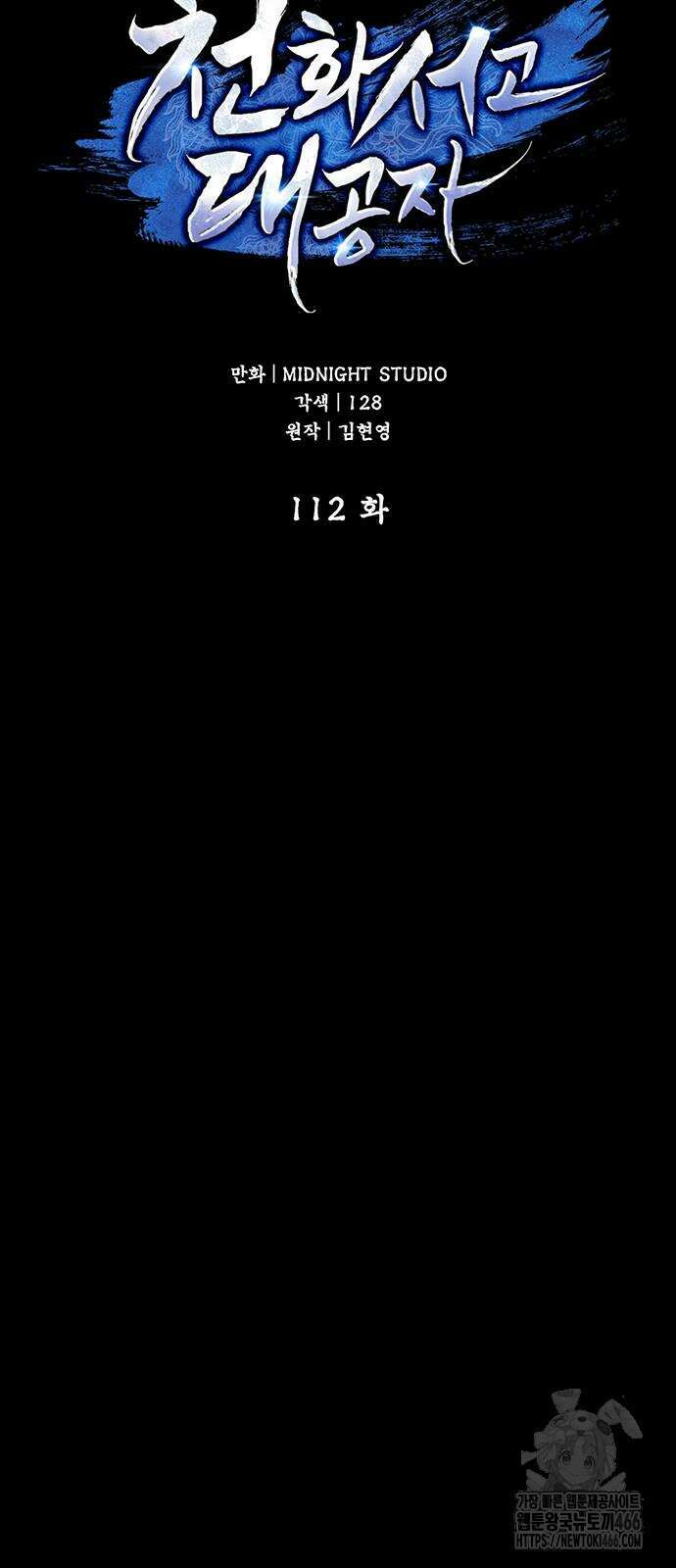천화서고 대공자 112화 3