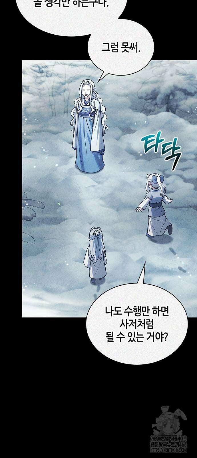 천화서고 대공자 112화 15