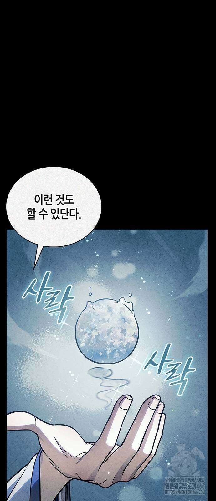 천화서고 대공자 112화 17