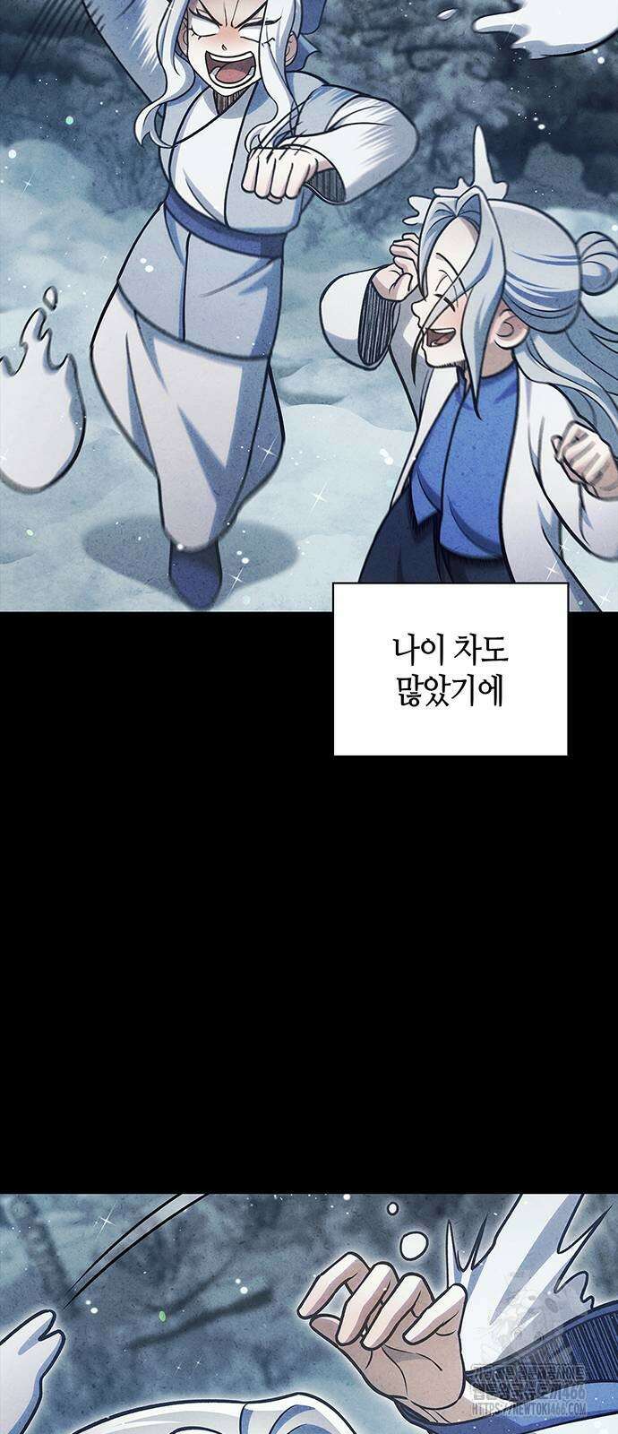 천화서고 대공자 112화 24