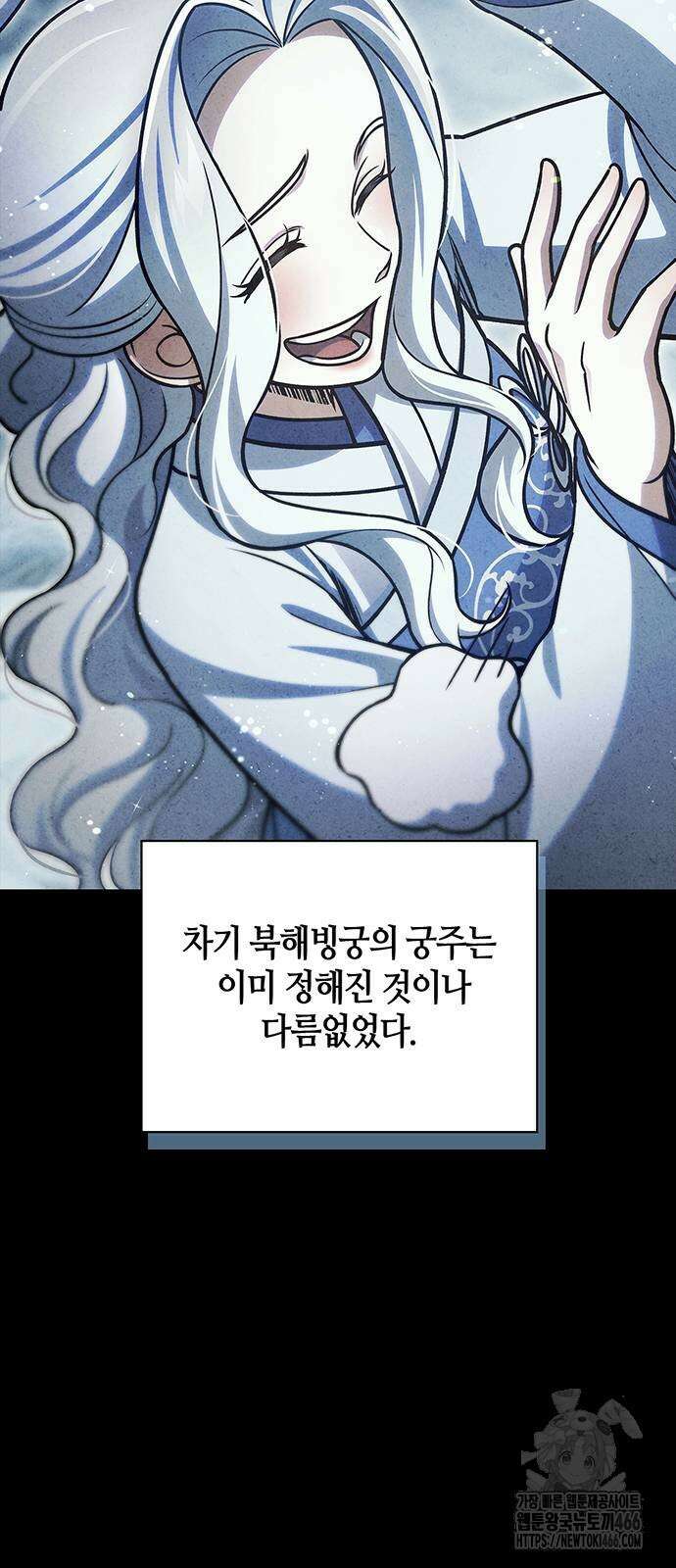 천화서고 대공자 112화 25