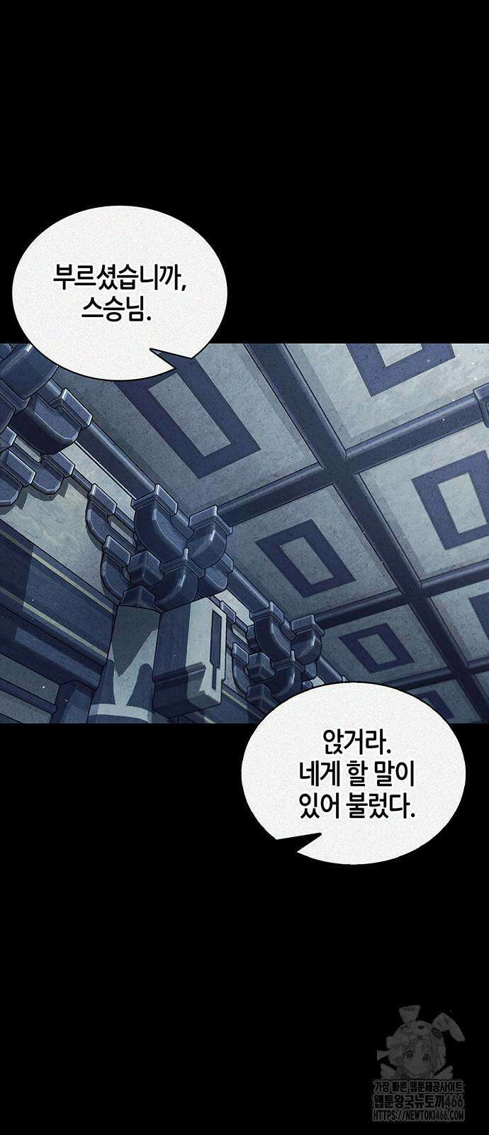 천화서고 대공자 112화 26