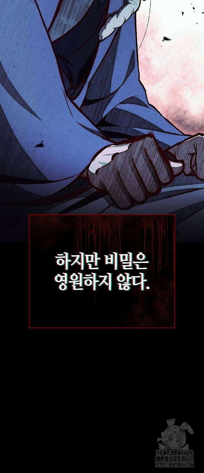 천화서고 대공자 112화 37
