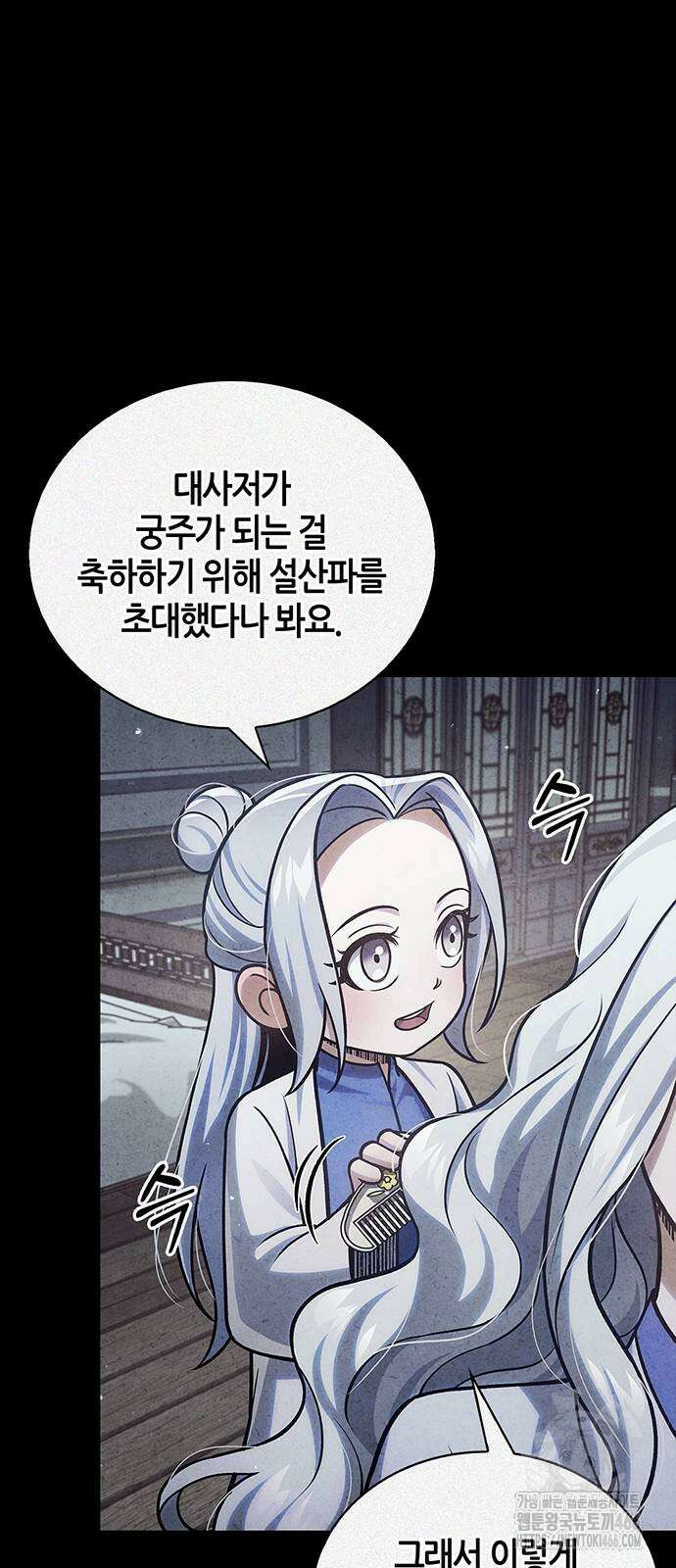 천화서고 대공자 112화 40
