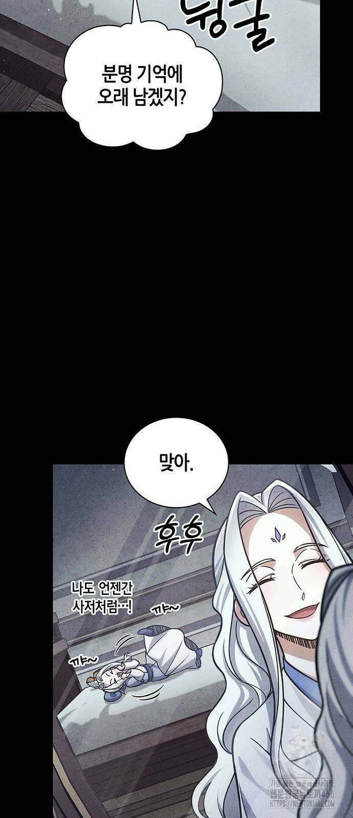 천화서고 대공자 112화 42