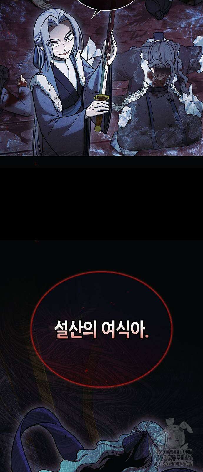 천화서고 대공자 112화 49