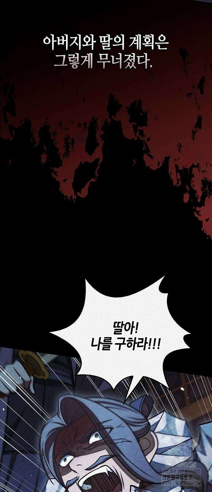 천화서고 대공자 112화 51