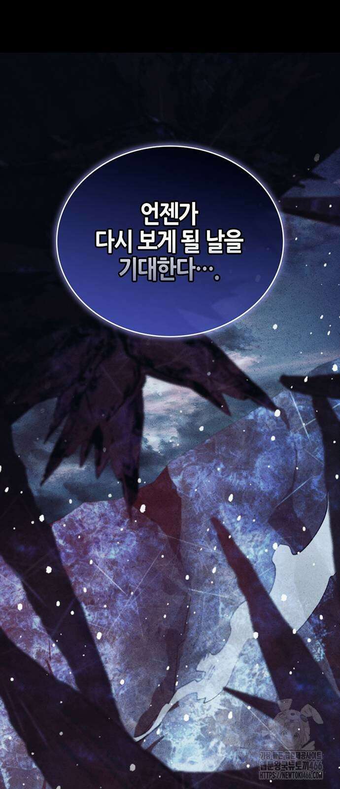 천화서고 대공자 112화 76