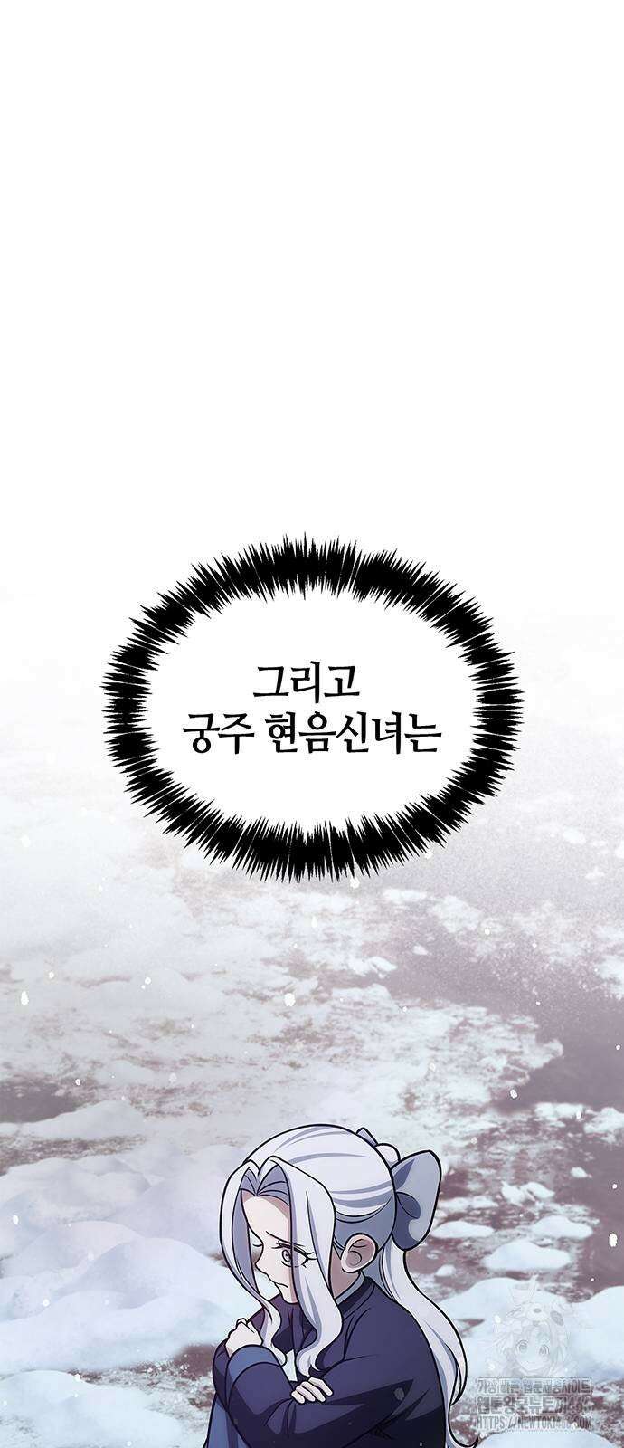 천화서고 대공자 112화 82