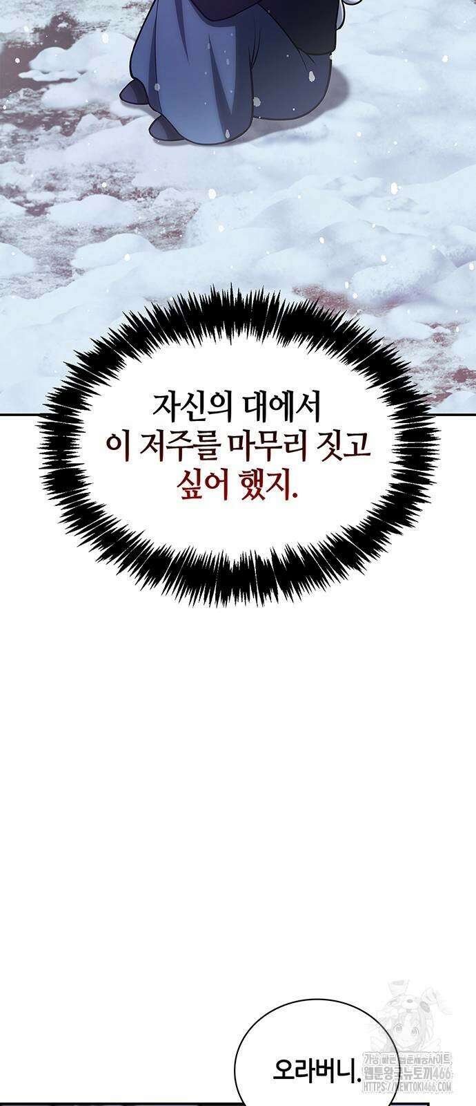 천화서고 대공자 112화 83