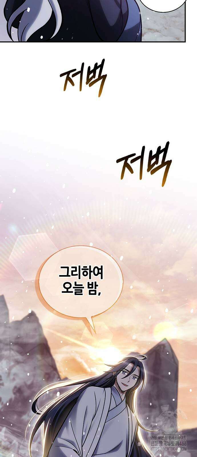 천화서고 대공자 112화 90