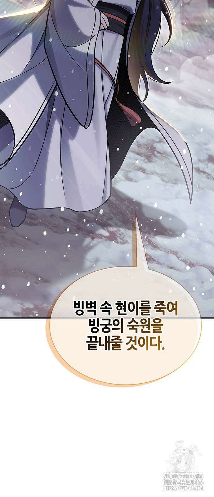 천화서고 대공자 112화 91