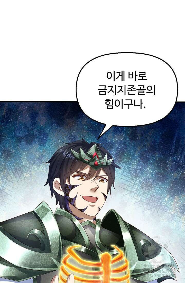 만계 출석 시스템 128화 3