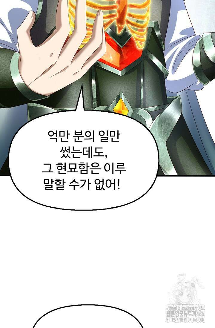 만계 출석 시스템 128화 4