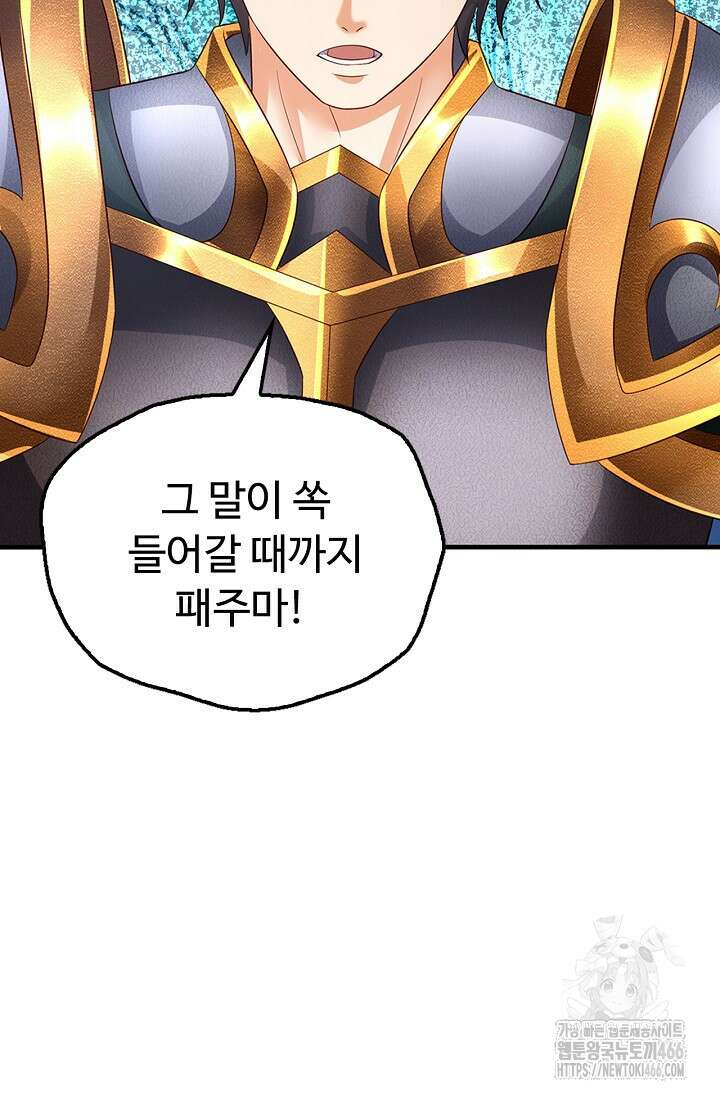 만계 출석 시스템 128화 8
