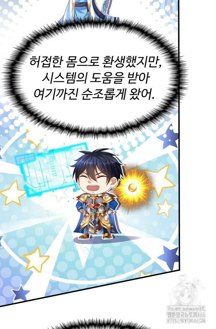 만계 출석 시스템 128화 10