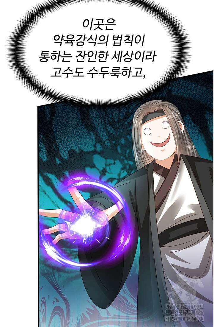 만계 출석 시스템 128화 11