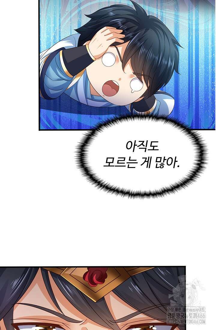 만계 출석 시스템 128화 12