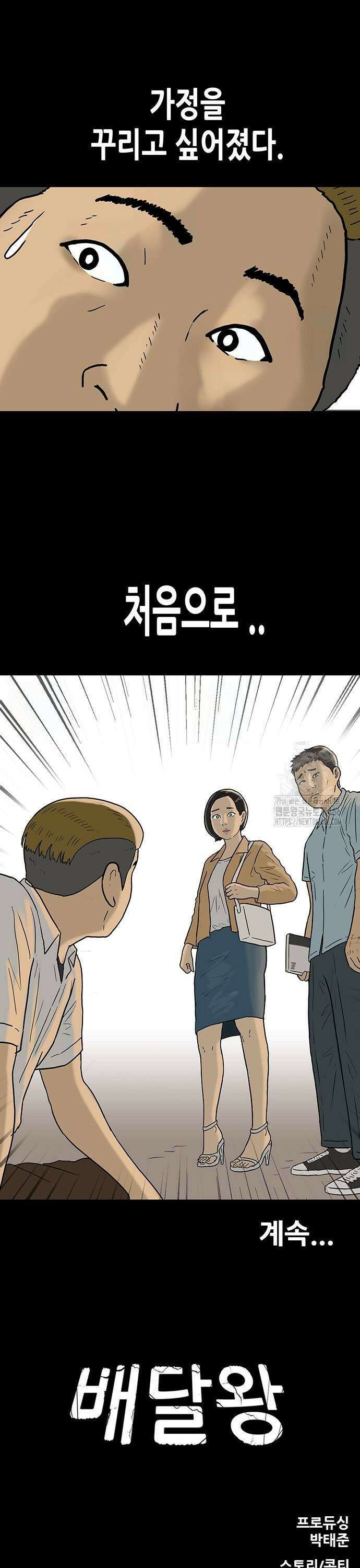 배달왕 82화 17