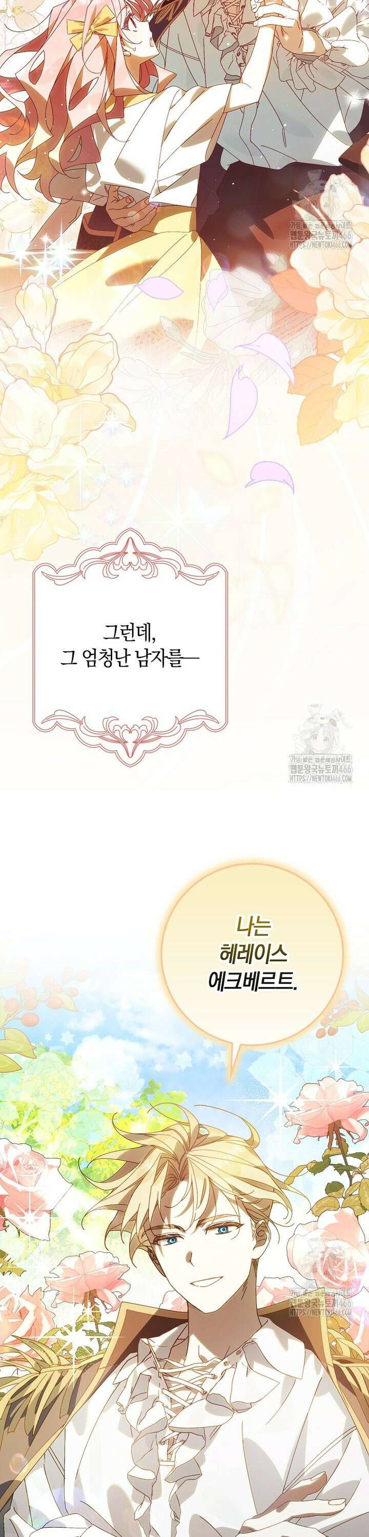 사망 엔딩을 피하는 완벽한 플랜 [프롤로그] 5