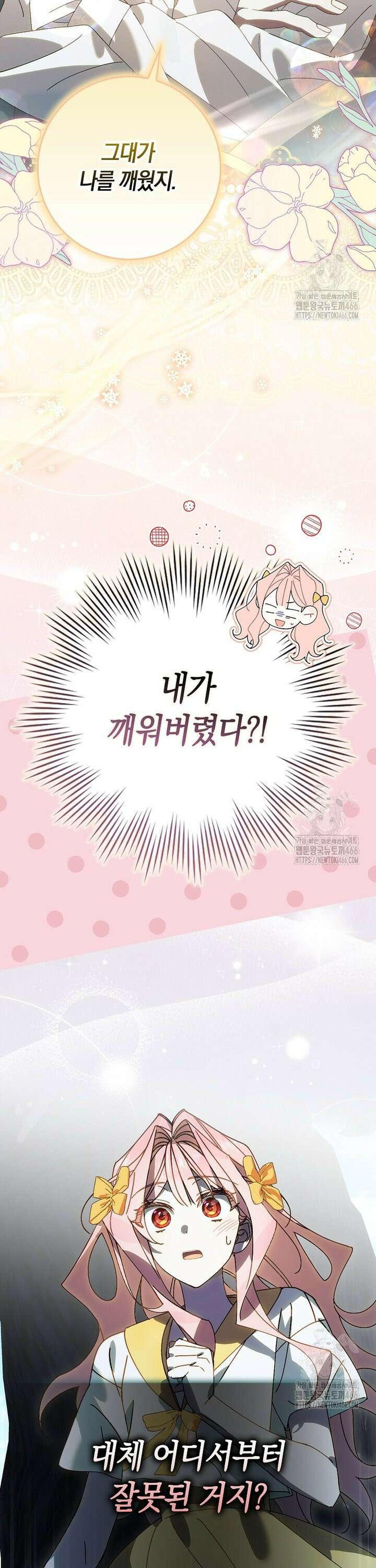사망 엔딩을 피하는 완벽한 플랜 [프롤로그] 6
