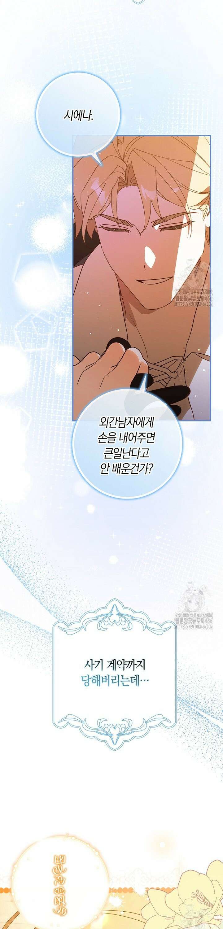 사망 엔딩을 피하는 완벽한 플랜 [프롤로그] 9