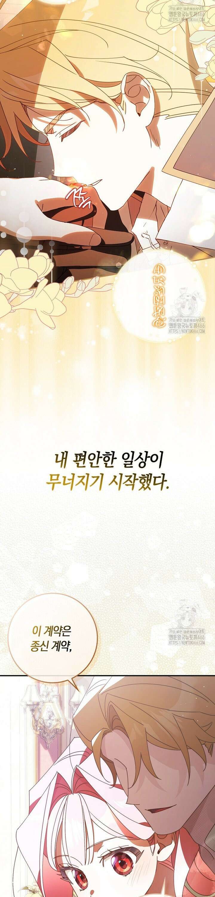 사망 엔딩을 피하는 완벽한 플랜 [프롤로그] 10