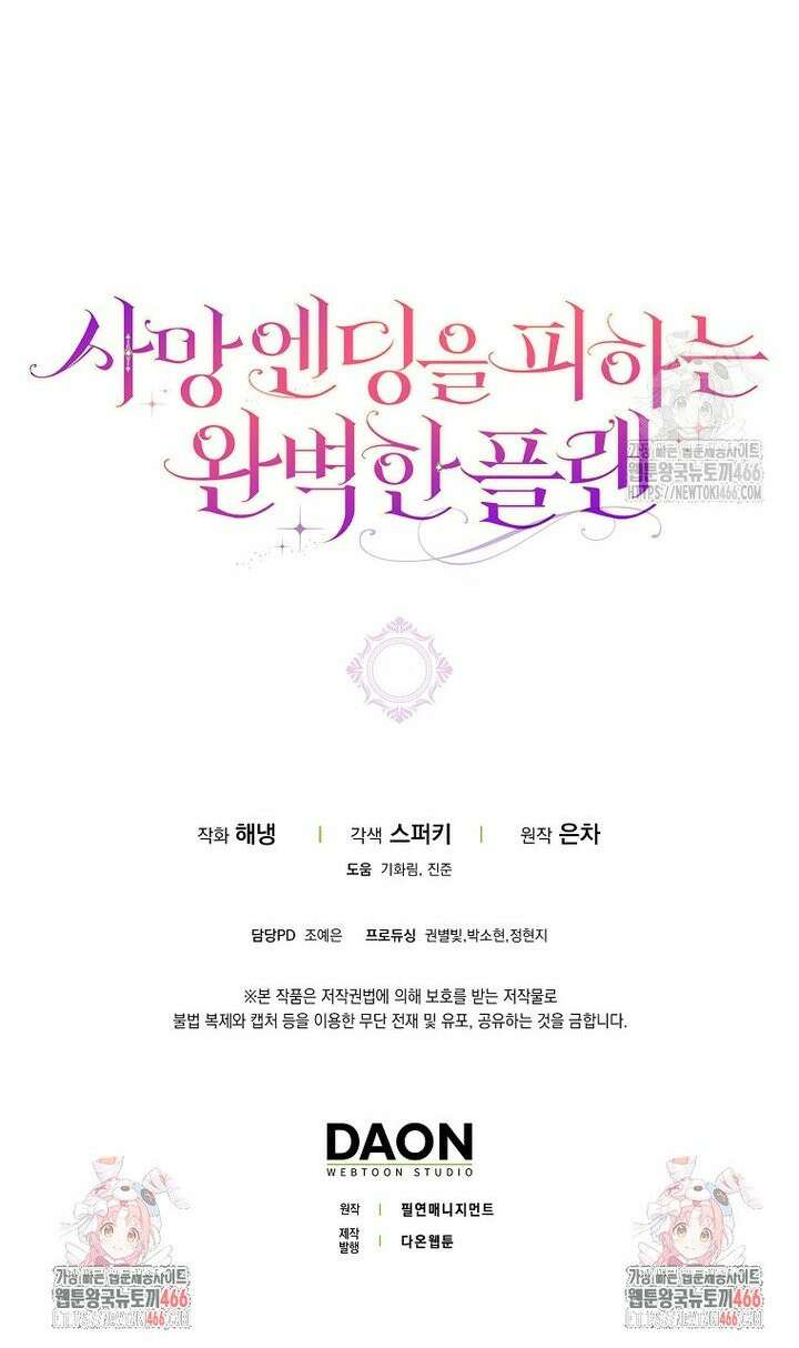 사망 엔딩을 피하는 완벽한 플랜 [프롤로그] 13