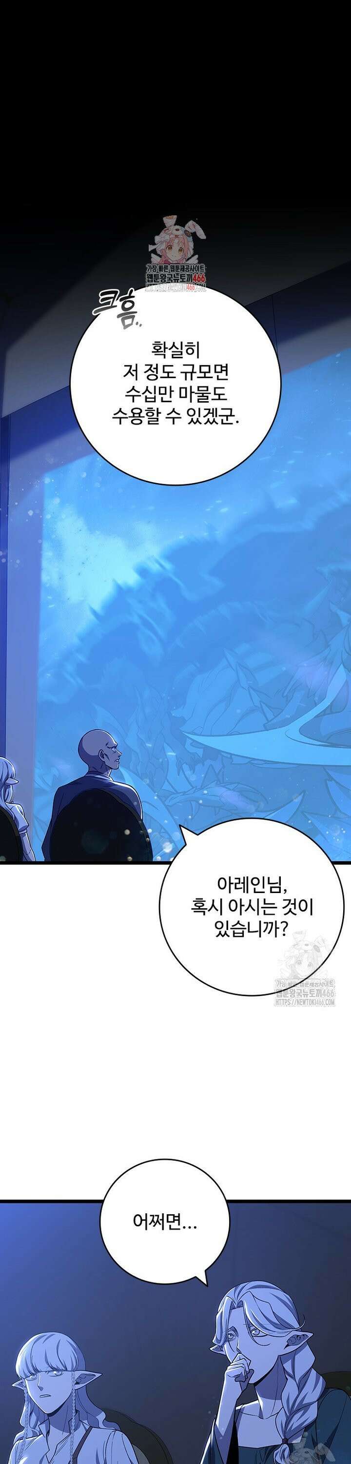 용을 삼킨 마법사 90화 1