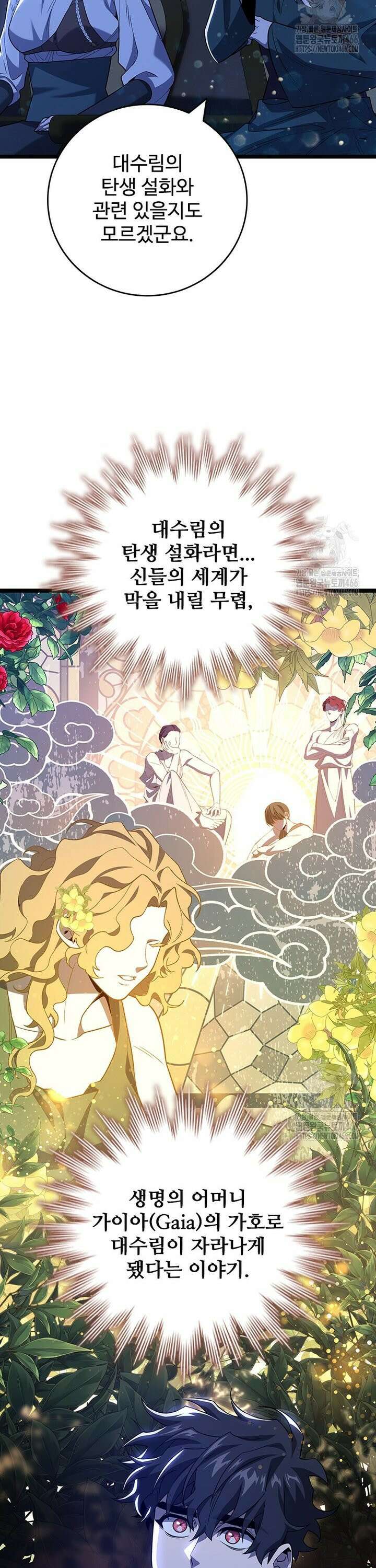 용을 삼킨 마법사 90화 2