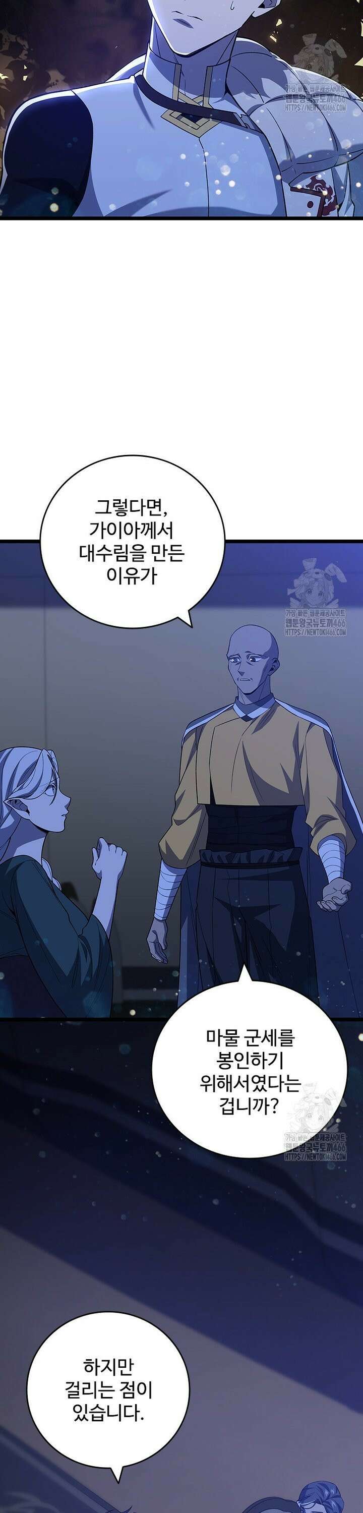용을 삼킨 마법사 90화 3