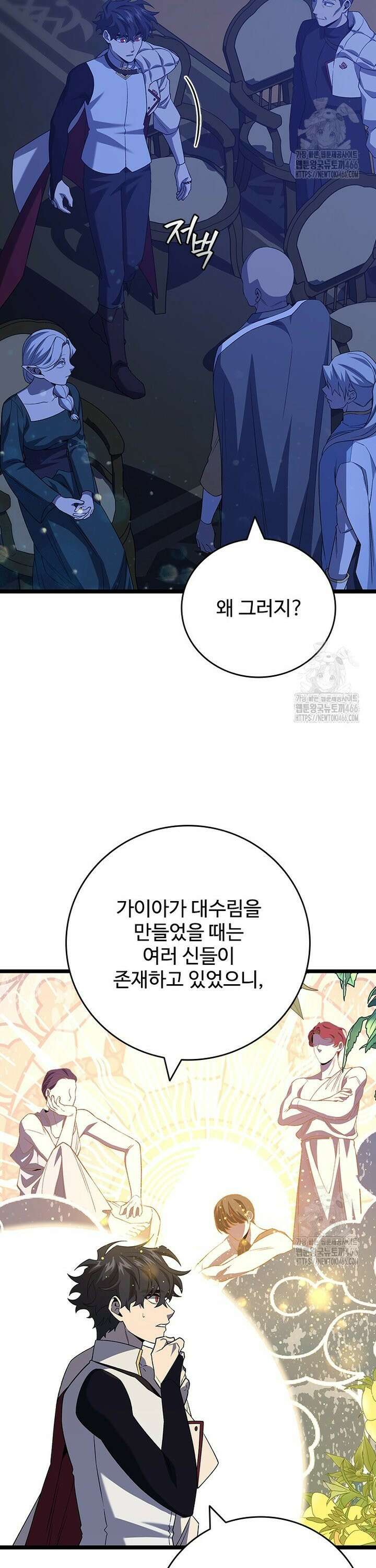 용을 삼킨 마법사 90화 4