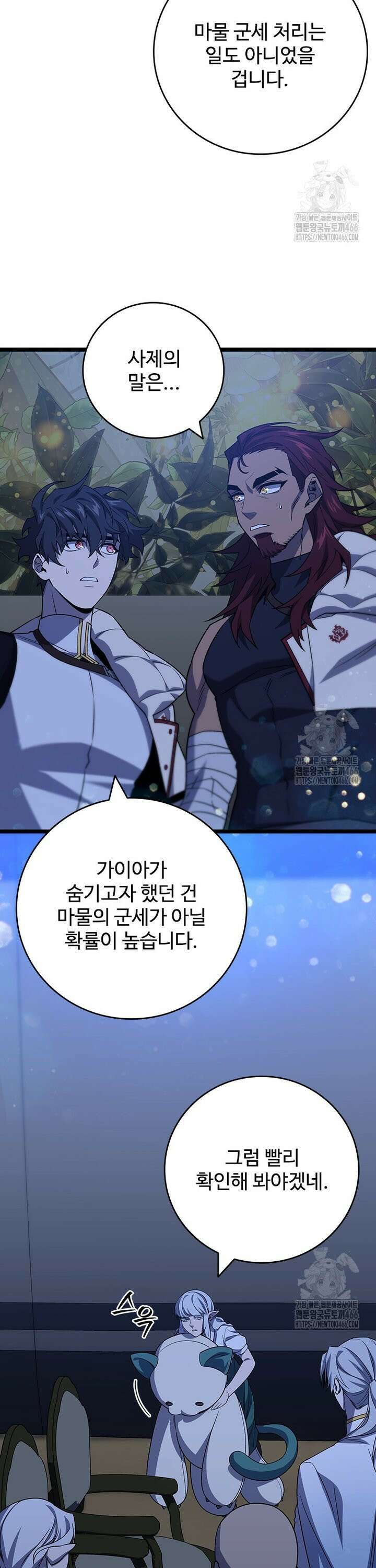 용을 삼킨 마법사 90화 5