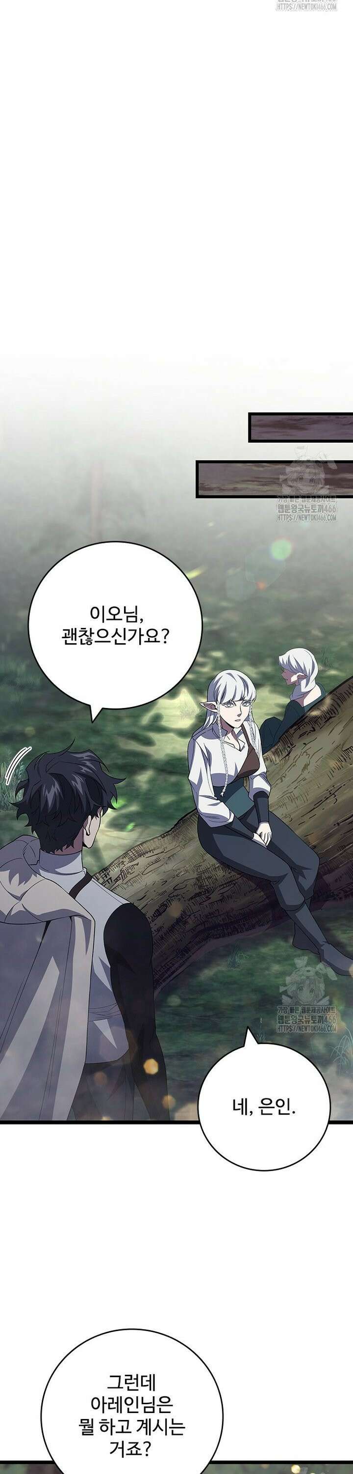 용을 삼킨 마법사 90화 10