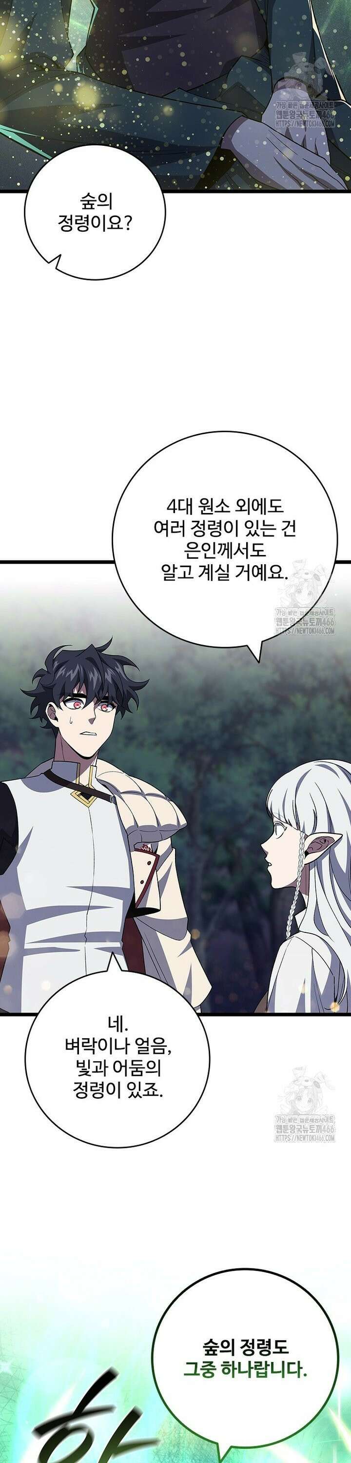 용을 삼킨 마법사 90화 12