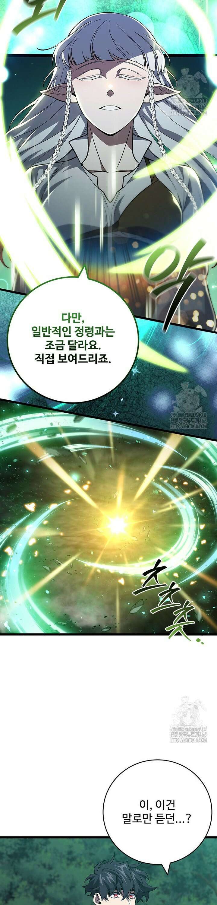 용을 삼킨 마법사 90화 13