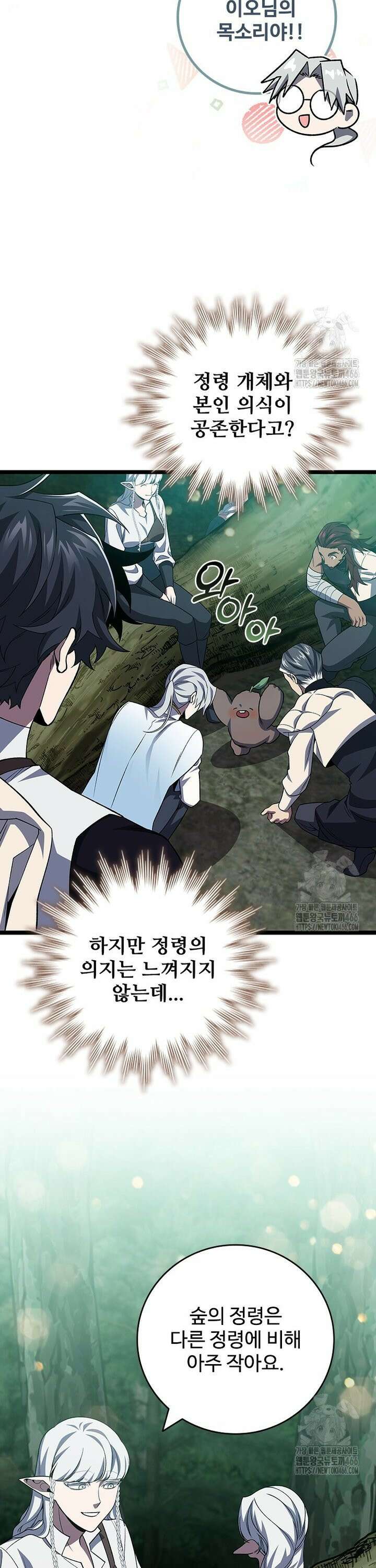 용을 삼킨 마법사 90화 16