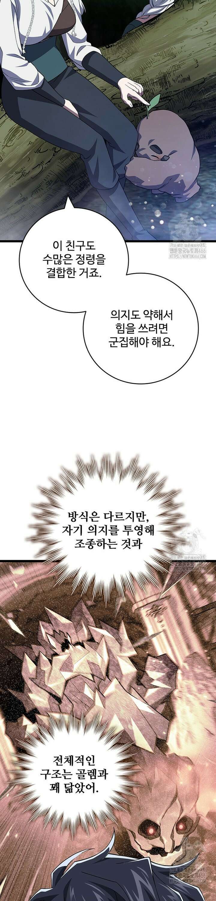 용을 삼킨 마법사 90화 17