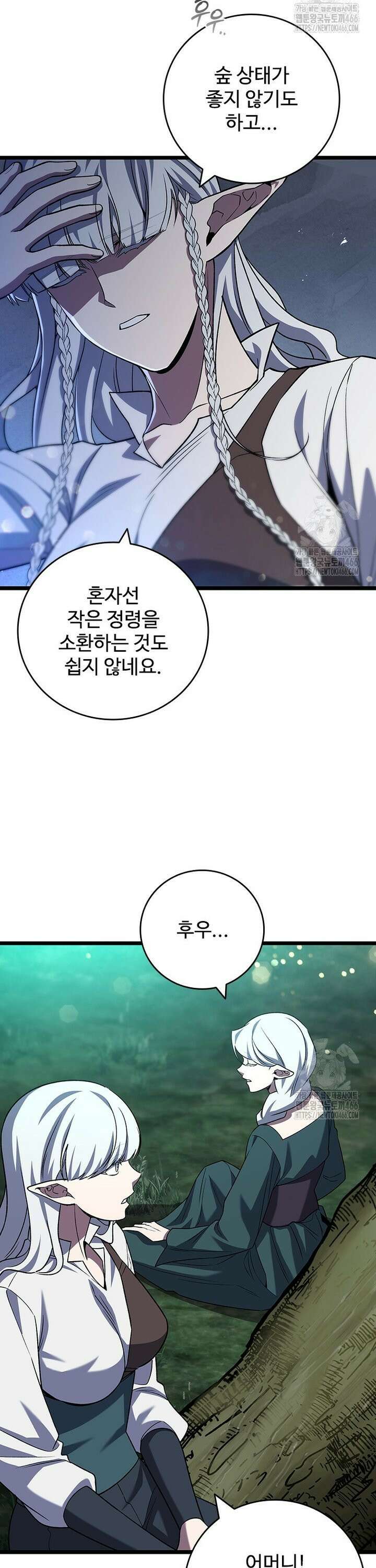 용을 삼킨 마법사 90화 19