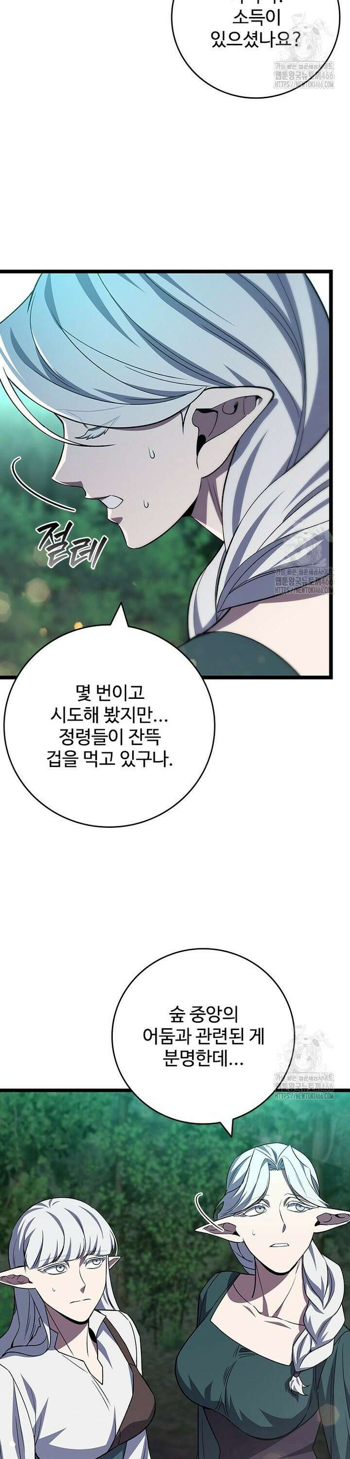 용을 삼킨 마법사 90화 20