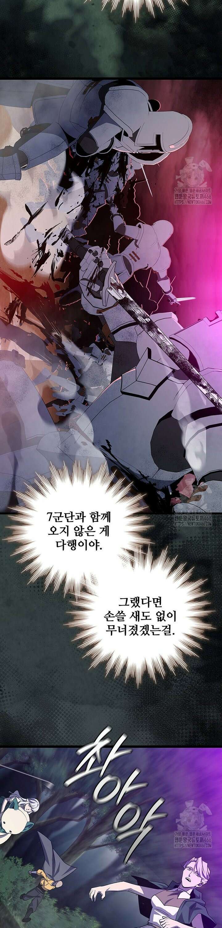용을 삼킨 마법사 90화 24