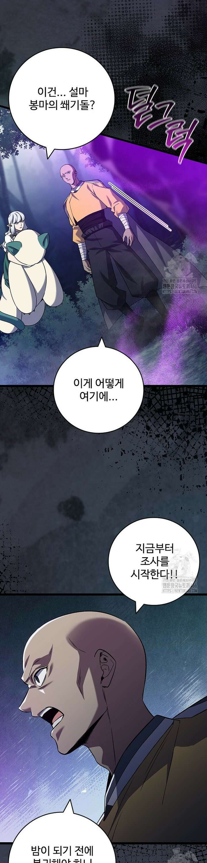 용을 삼킨 마법사 90화 27