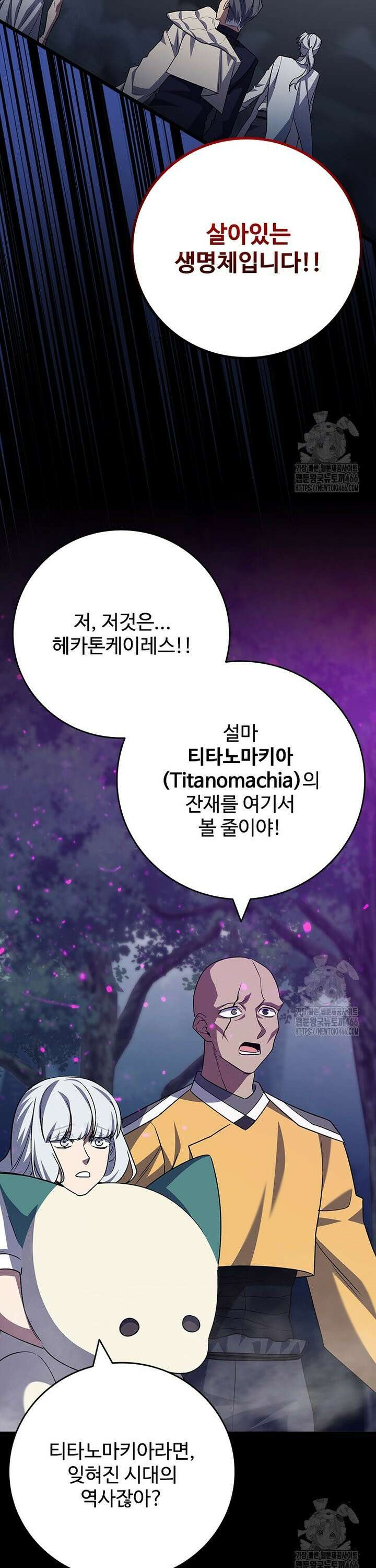 용을 삼킨 마법사 90화 35