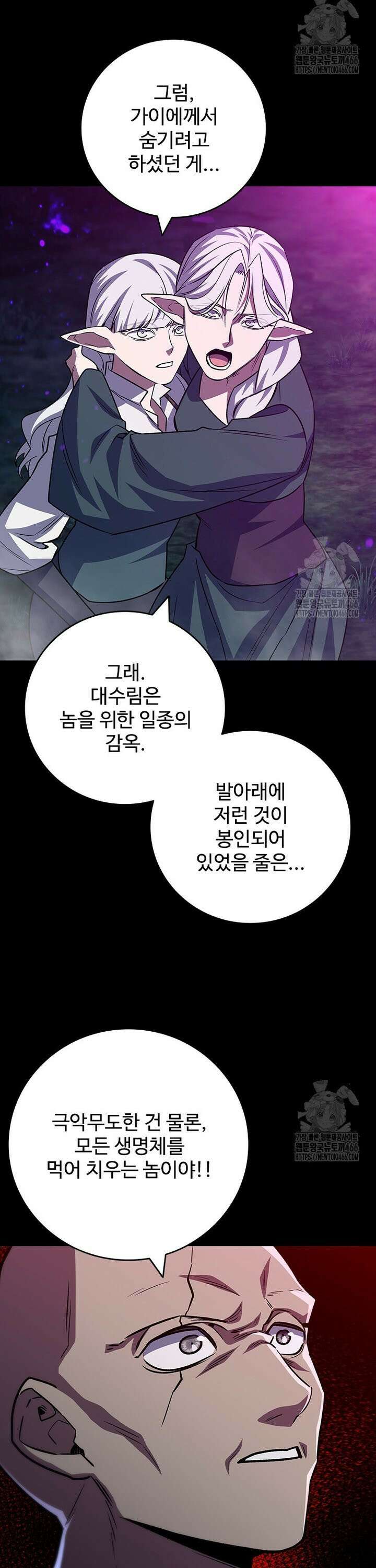 용을 삼킨 마법사 90화 37
