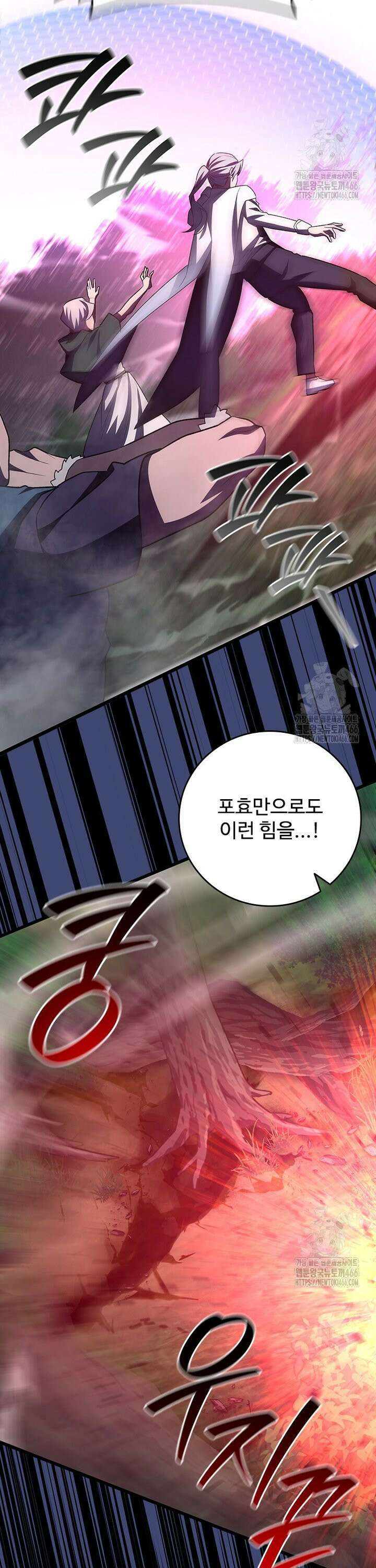 용을 삼킨 마법사 90화 39